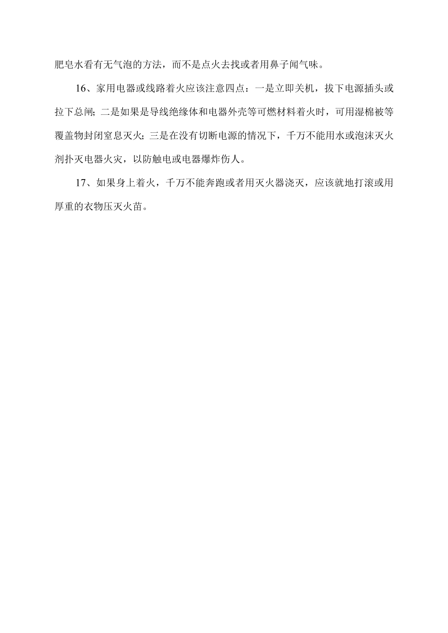 在消防知识中一畅两会是什么.docx_第3页