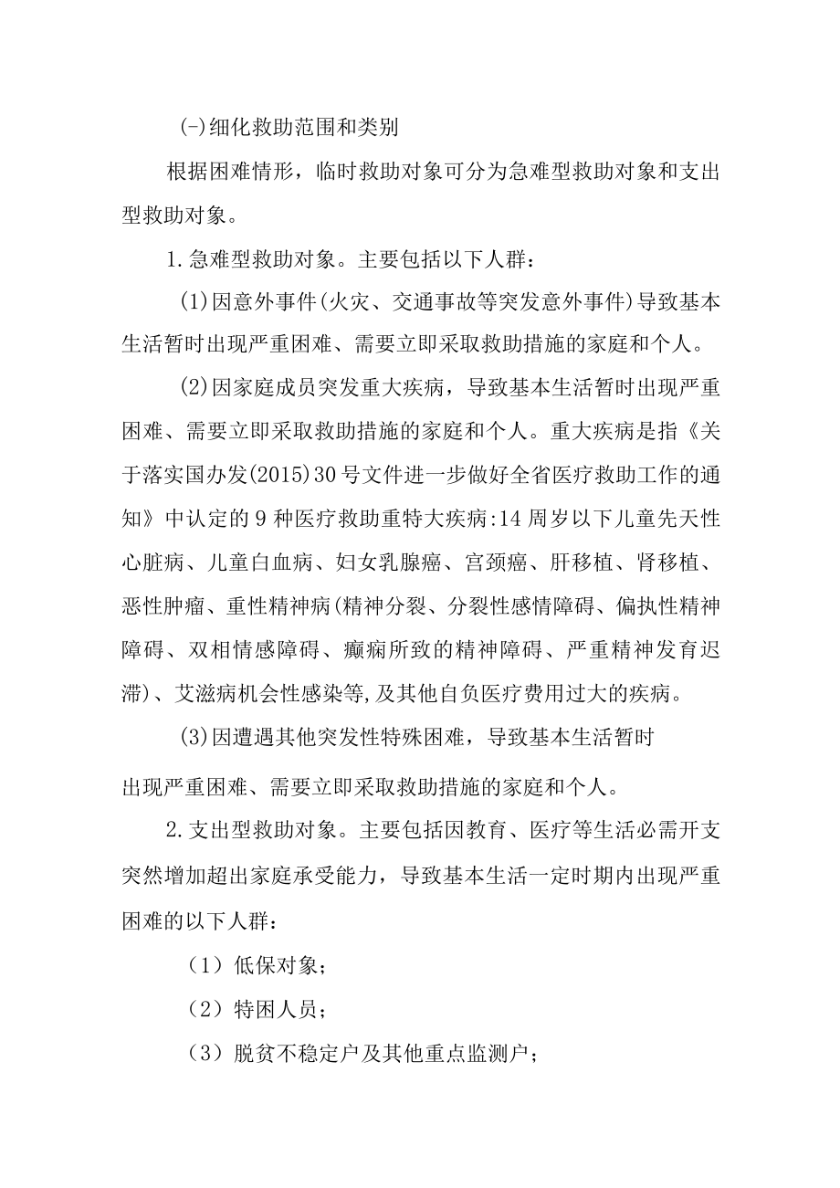 关于进一步加强临时救助工作的通知.docx_第2页