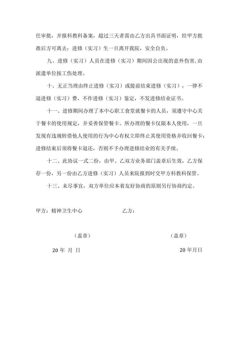 医院进修（实习）人员管理协议书.docx_第2页