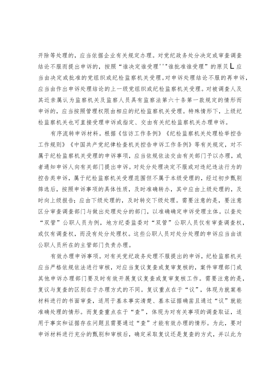 办理申诉案件需注意什么.docx_第2页