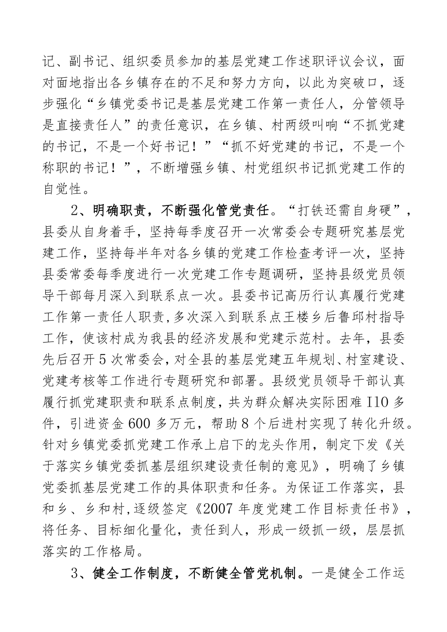 县农村基层组织建设工作汇报.docx_第2页