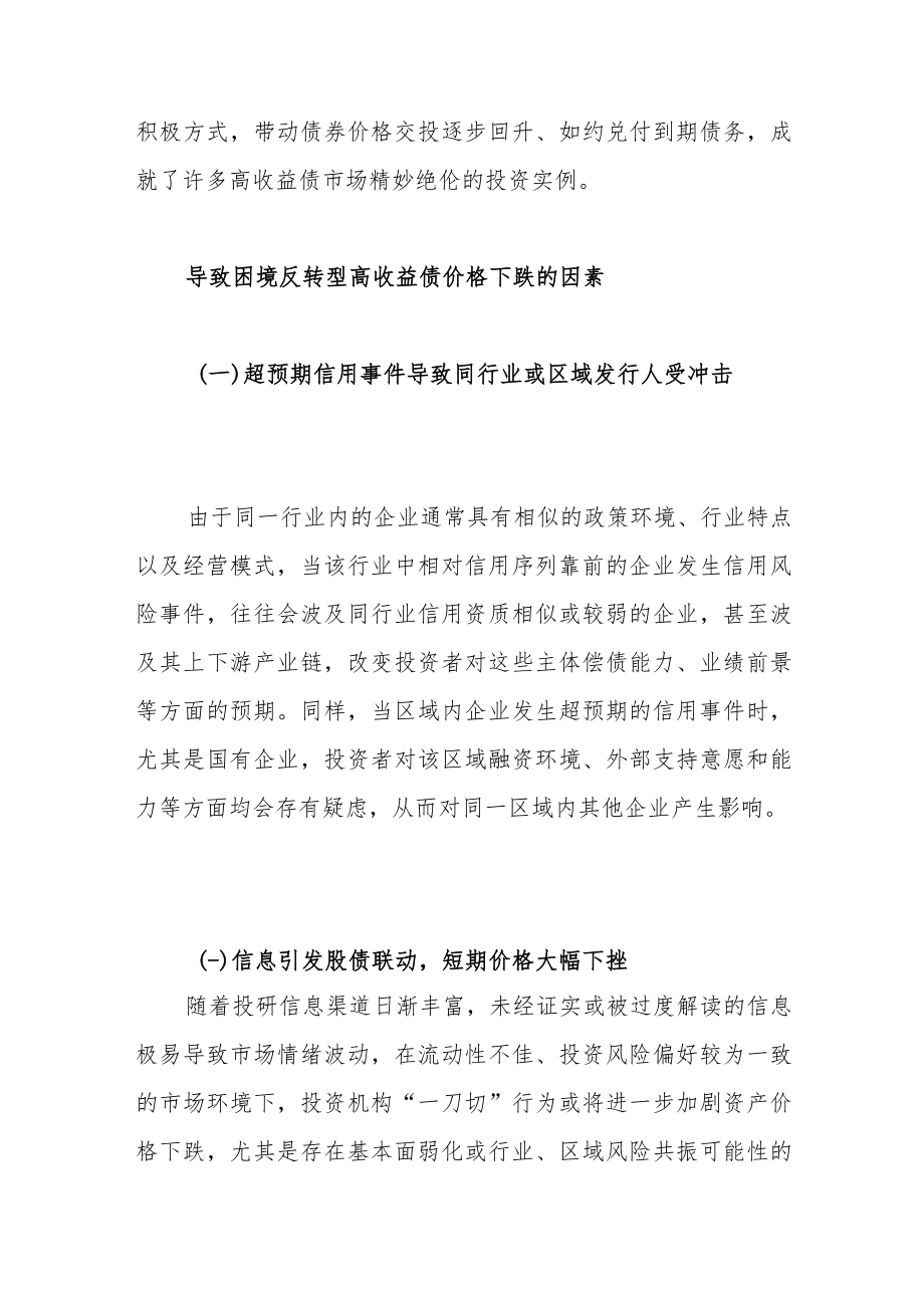 困境反转型高收益债投资实践及策略建议.docx_第2页