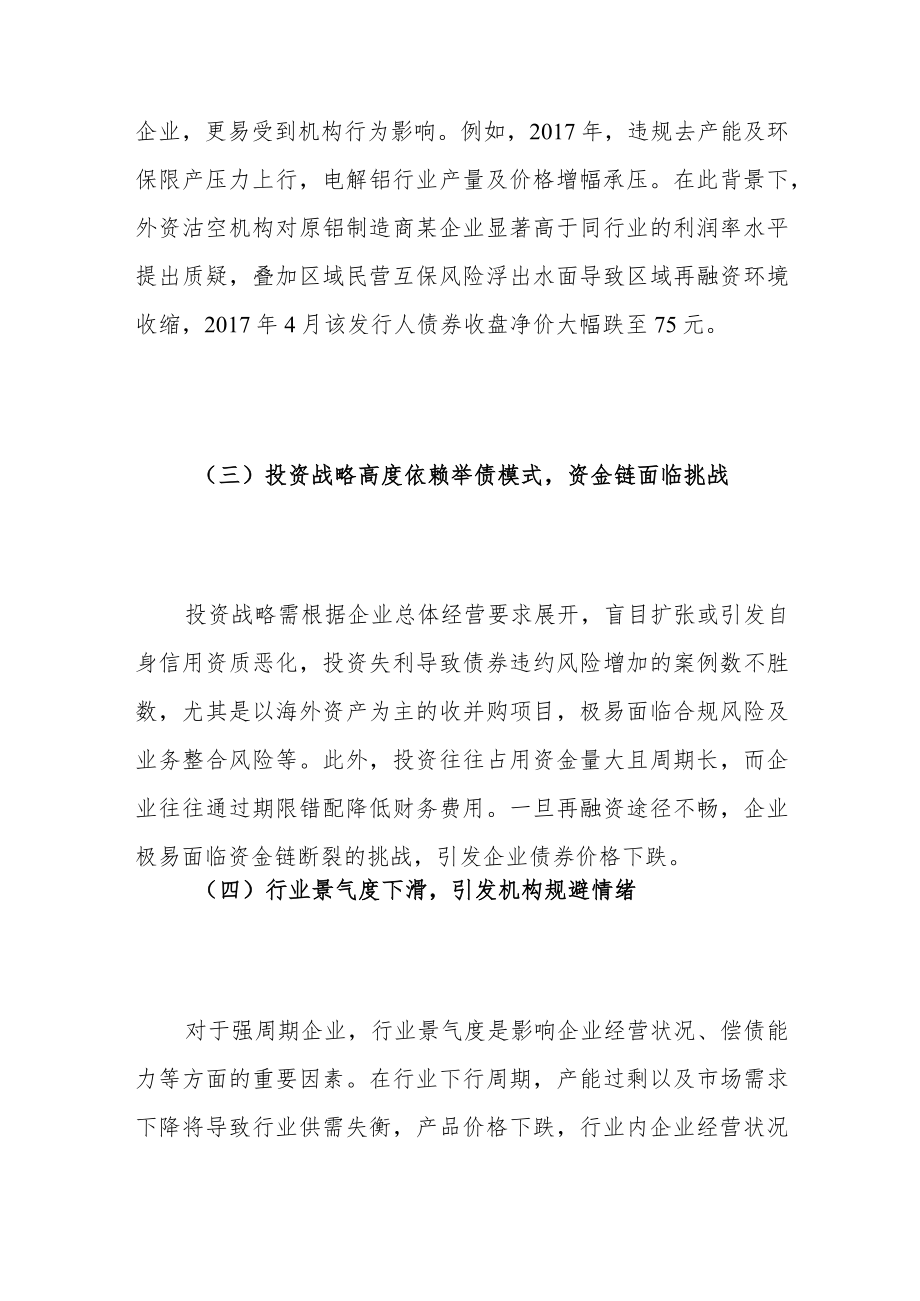 困境反转型高收益债投资实践及策略建议.docx_第3页