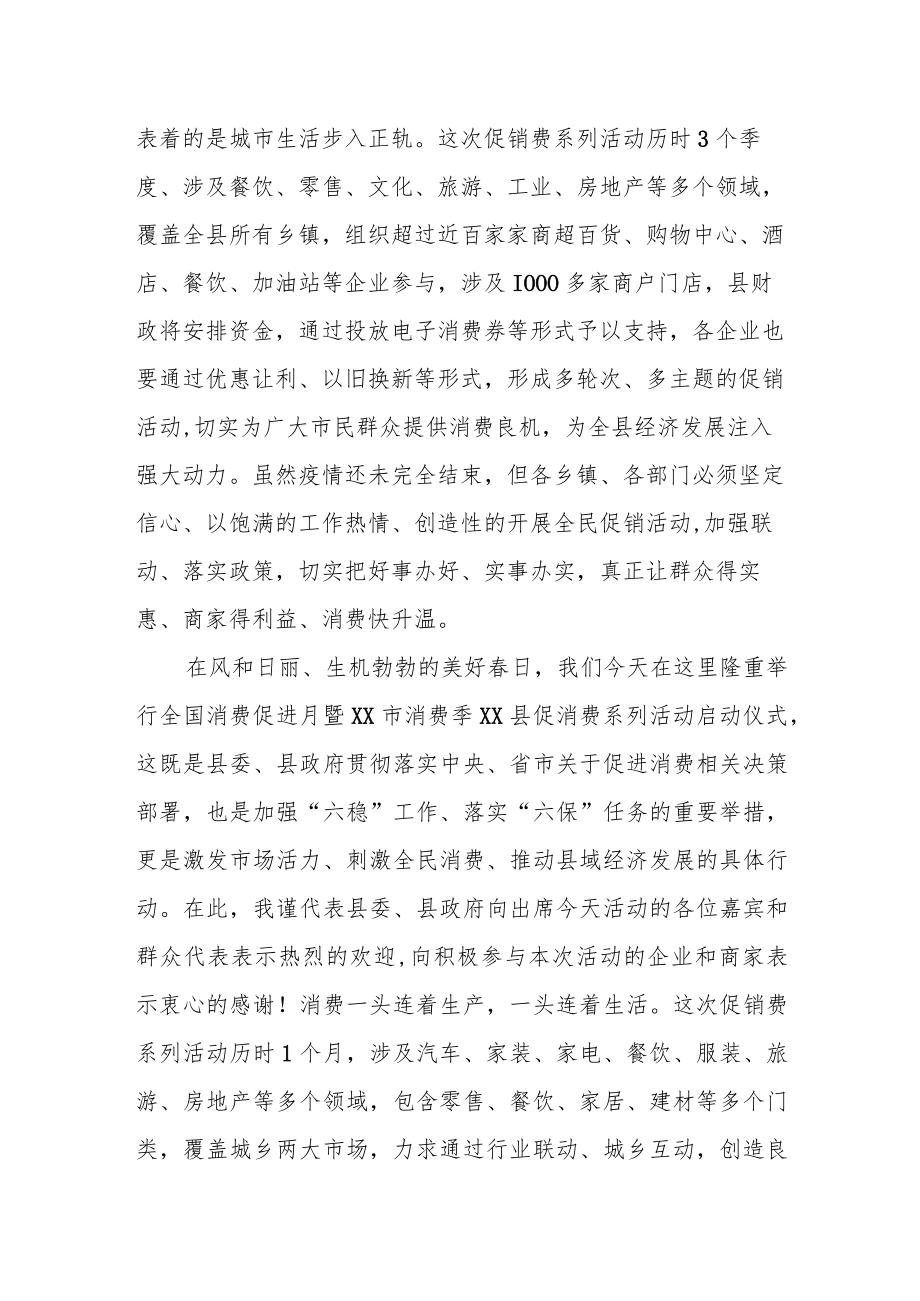 县长在20xx年提振消费信心促进消费系列活动启动仪式上的讲话.docx_第2页