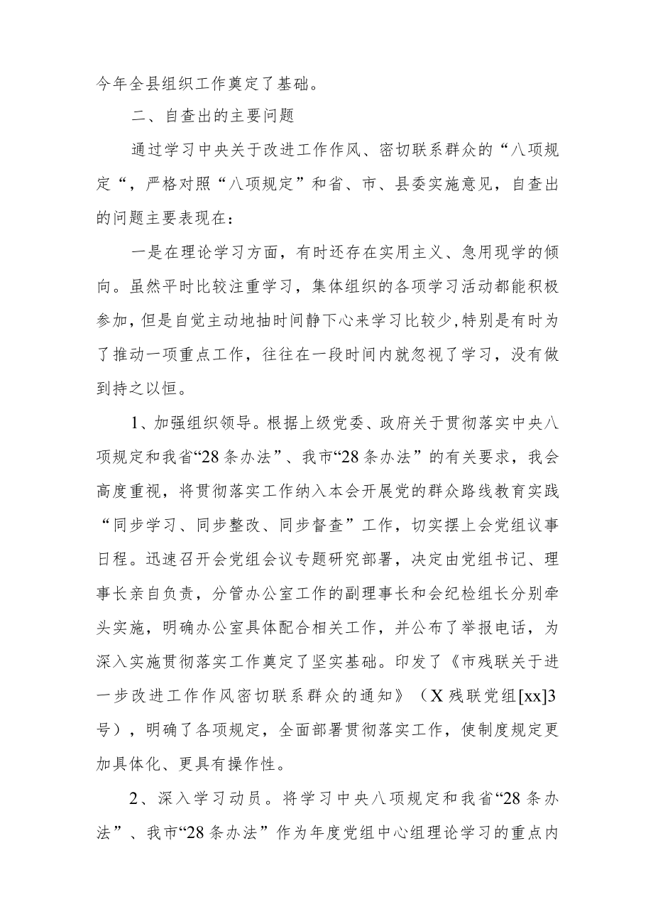 县委组织部长贯彻“八项规定”自纠自查报告.docx_第2页