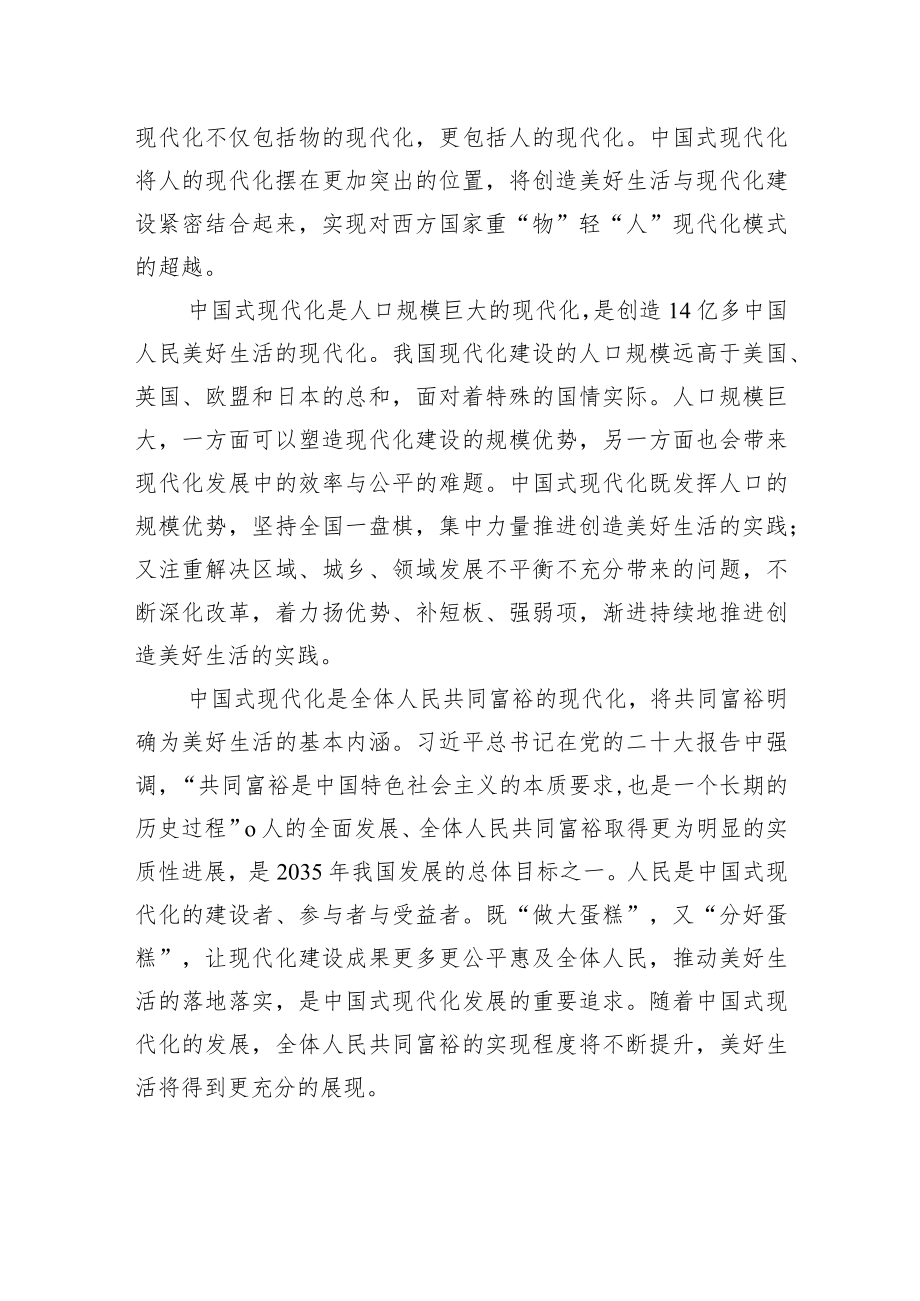 团结带领人民创造美好生活的中国共产党.docx_第3页