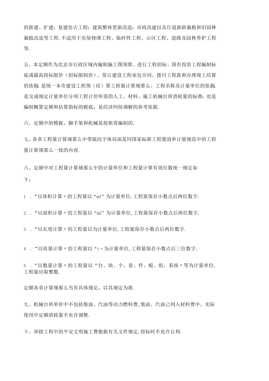 北京房屋建筑与装饰工程预算定额说明与计算规则.docx_第2页