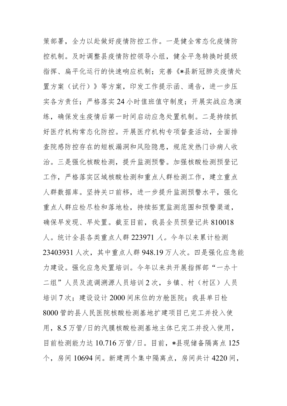 县卫生健康委员会2022年度工作总结和2023年度工作计划.docx_第2页