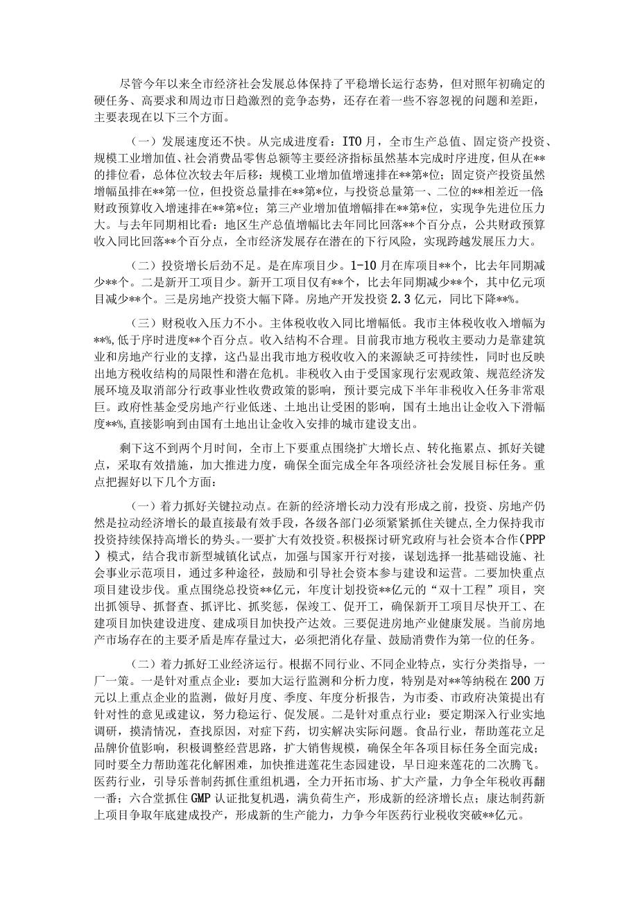 在2022年企业调研座谈会上的讲话.docx_第2页