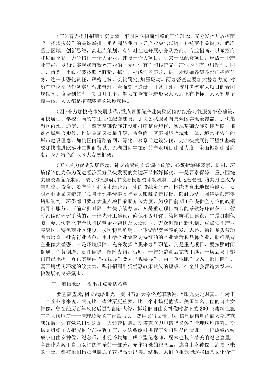 在2022年企业调研座谈会上的讲话.docx_第3页