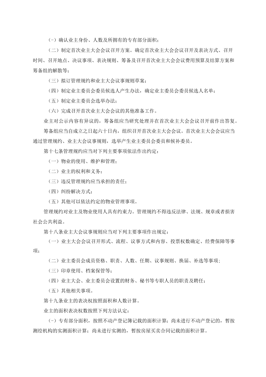 北京市住宅小区业主大会和业主委员会指导规则.docx_第3页