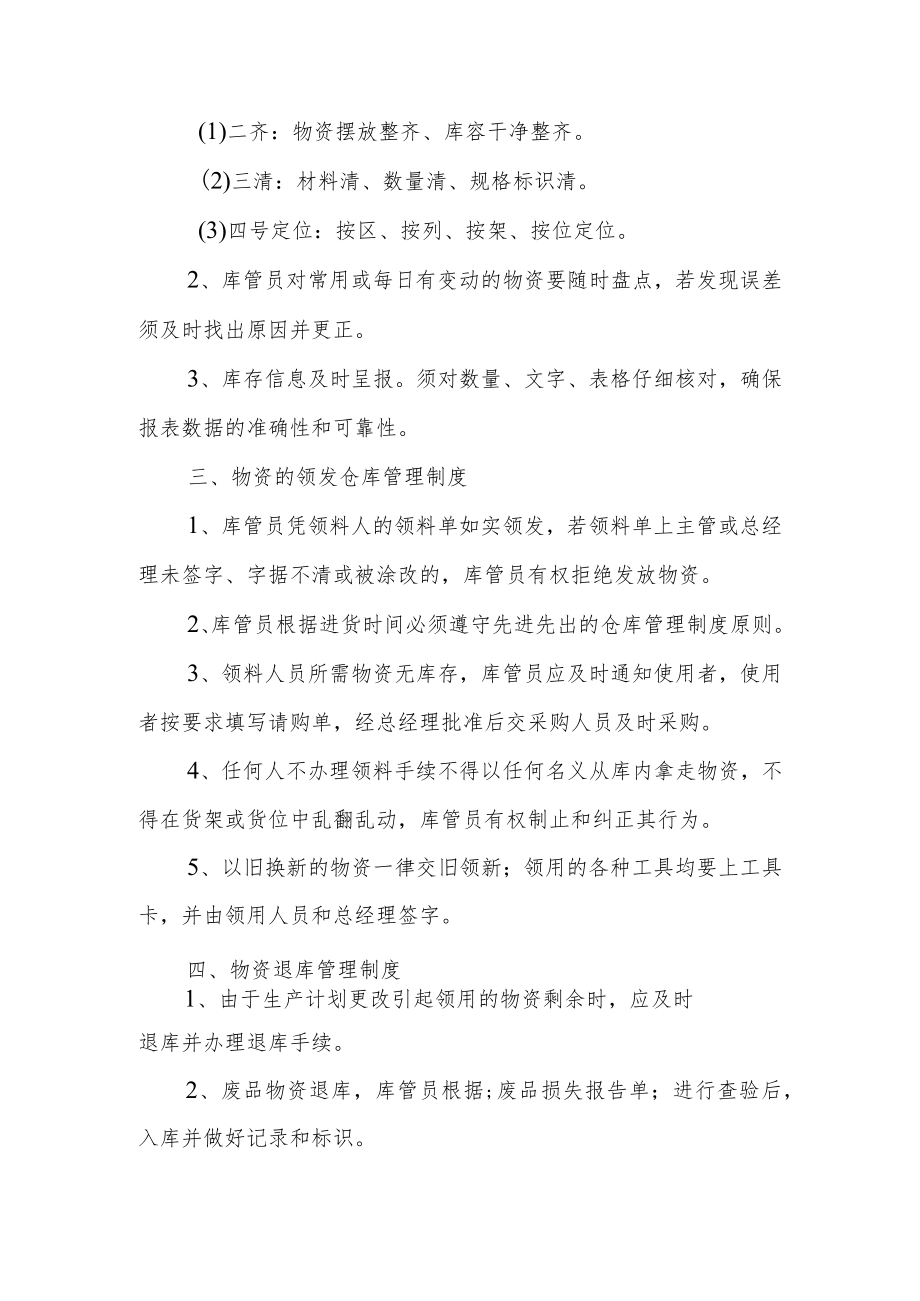 医疗器械仓库的管理制度（精选10篇）.docx_第2页