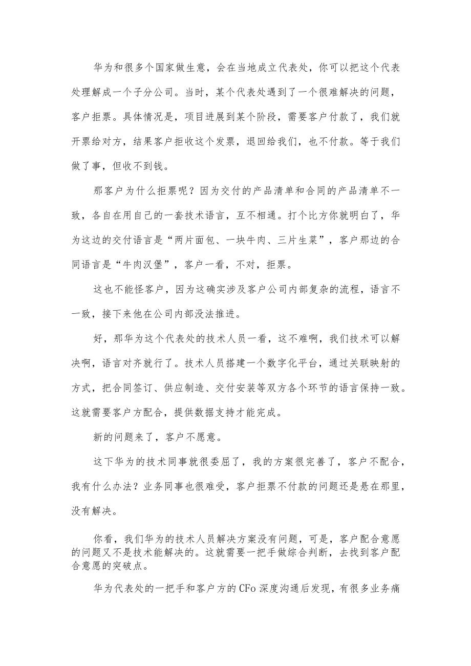 华为公司数字化转型的五个方向.docx_第2页