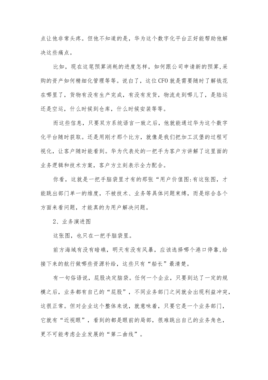 华为公司数字化转型的五个方向.docx_第3页