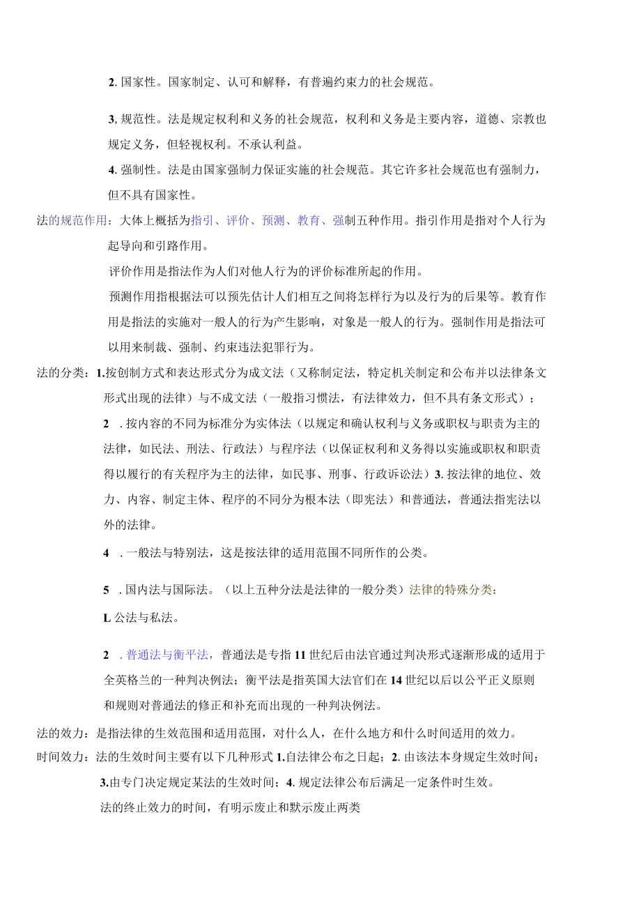 四川省事业单位考试综合知识整理(包含全书知识点).docx_第2页