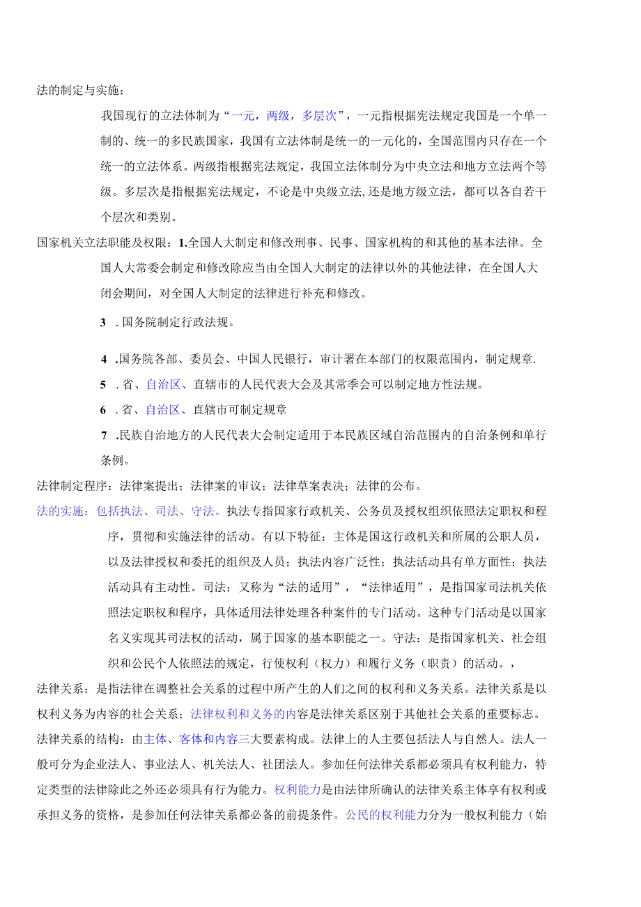 四川省事业单位考试综合知识整理(包含全书知识点).docx_第3页