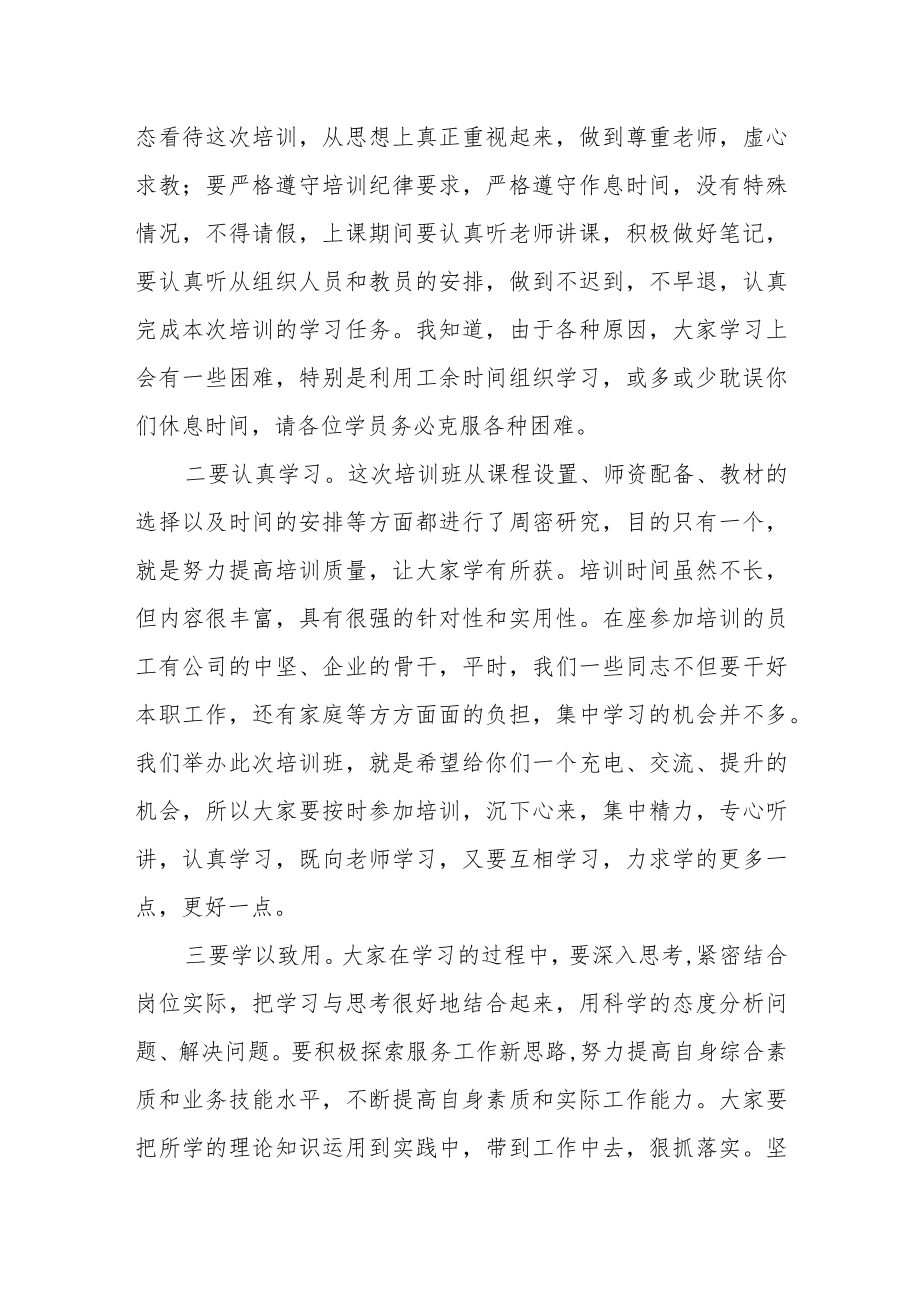 在某市电子商务创业培训班开班仪式上的讲话.docx_第3页