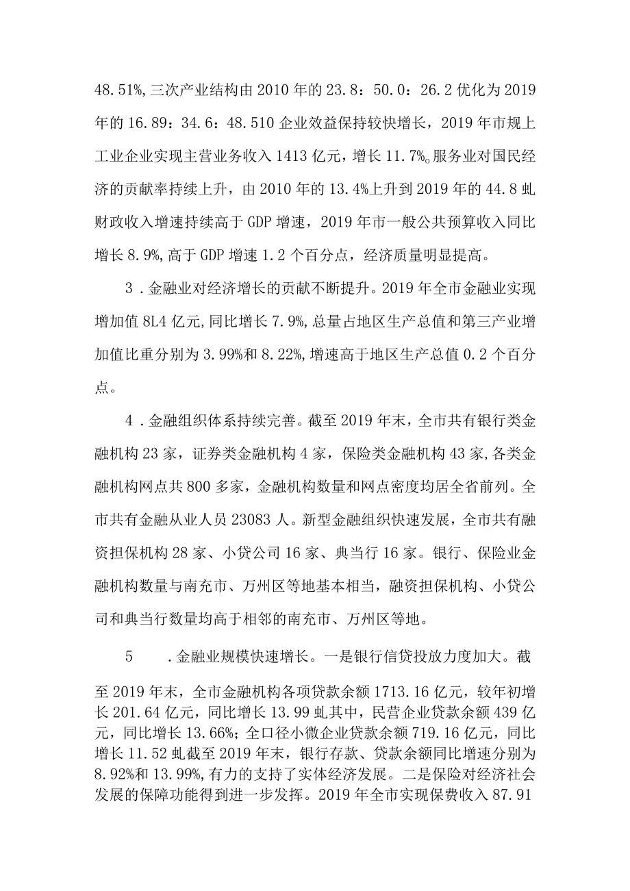 关于加快建设金融中心发展规划（2019—2025年）.docx_第2页