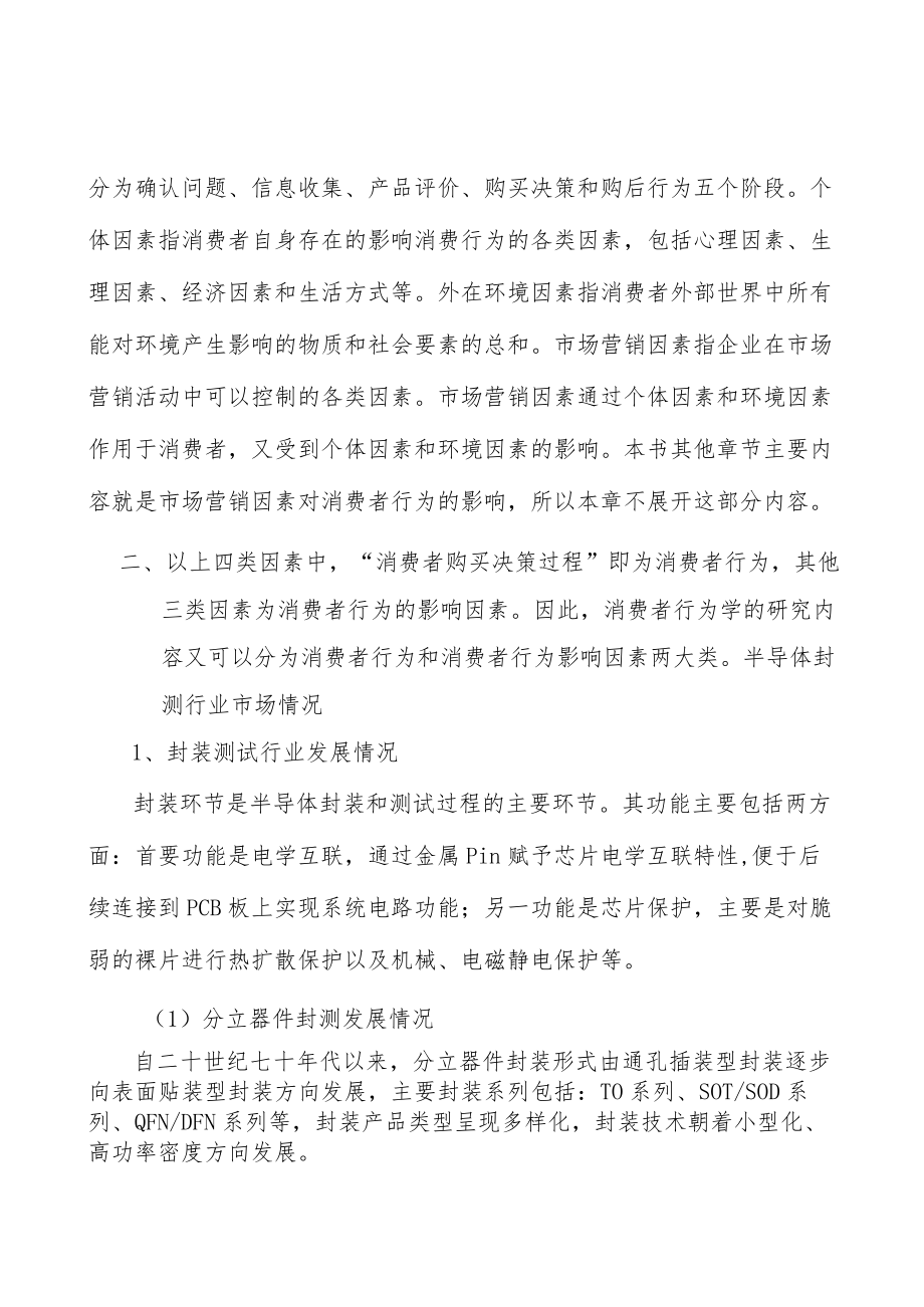 半导体行业概况分析.docx_第2页