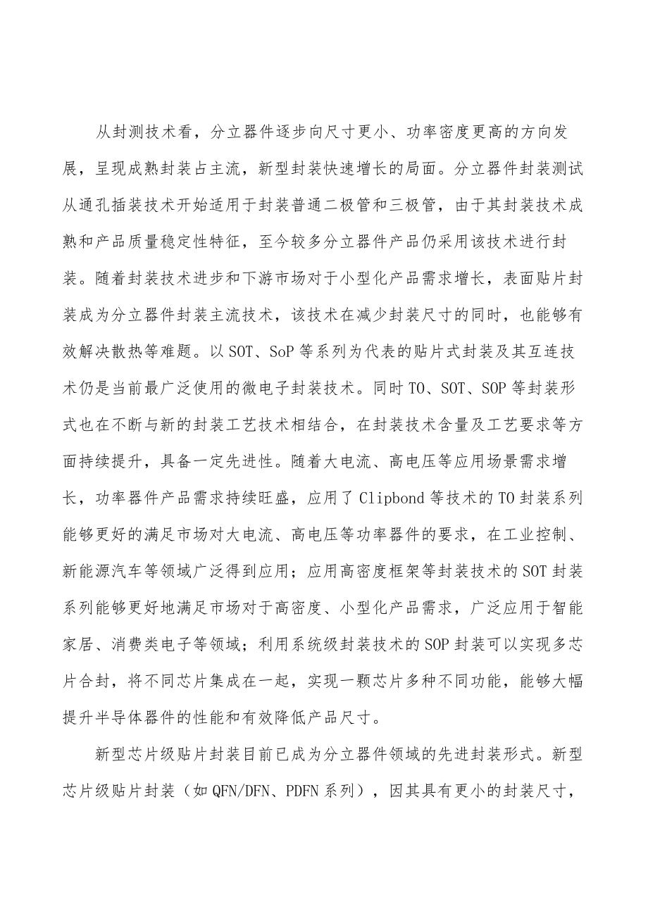 半导体行业概况分析.docx_第3页