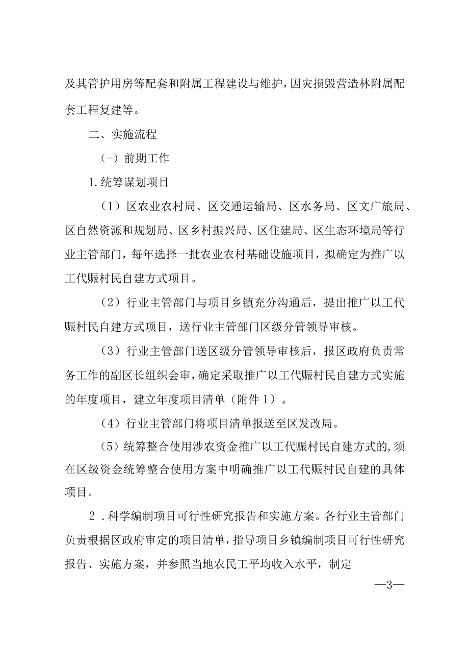 关于在农业农村基础设施建设领域推广以工代赈村民自建方式的实施方案.docx_第3页