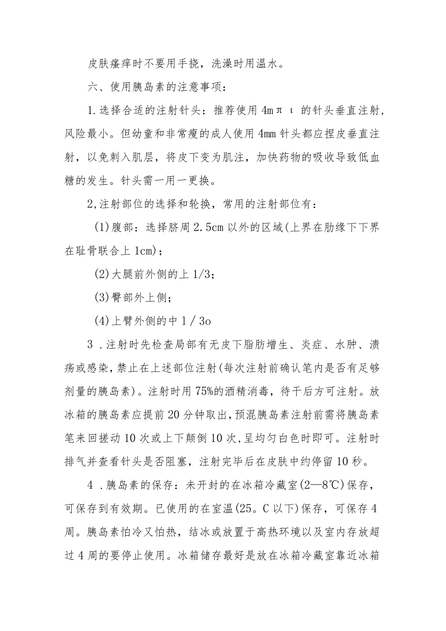 医院糖尿病健康宣教.docx_第3页