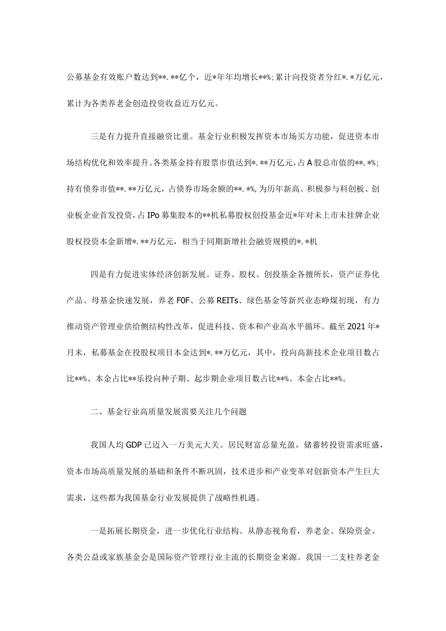 副秘书长在资产管理年会上的讲话.docx_第2页