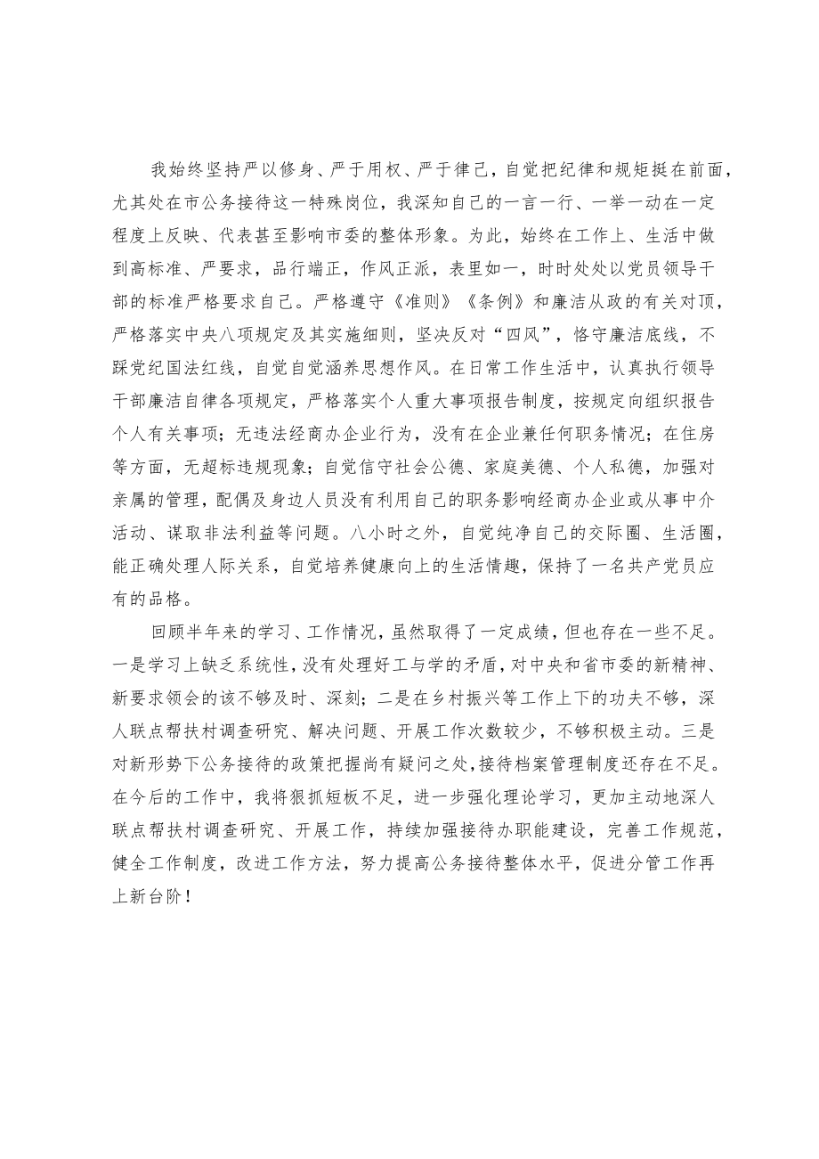 办公员人员履职报告.docx_第2页