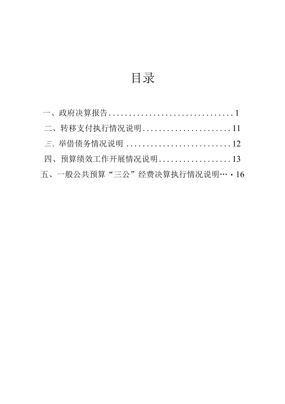 关于2010年决算及2011年预算调整的报告.docx_第1页