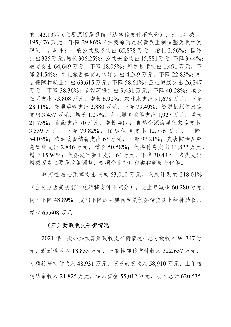 关于2010年决算及2011年预算调整的报告.docx_第3页