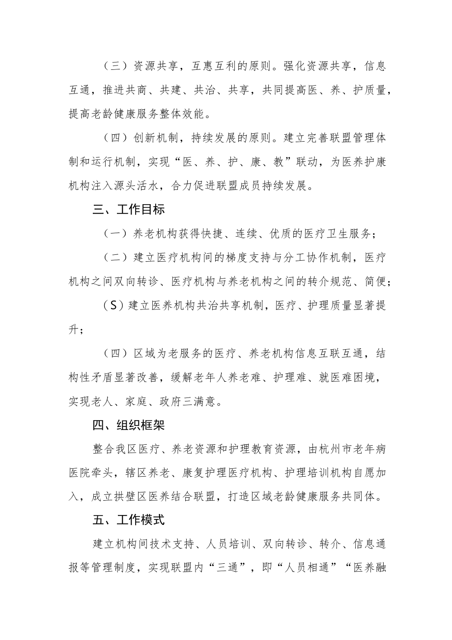 医养护康教结合联盟实施方案.docx_第2页