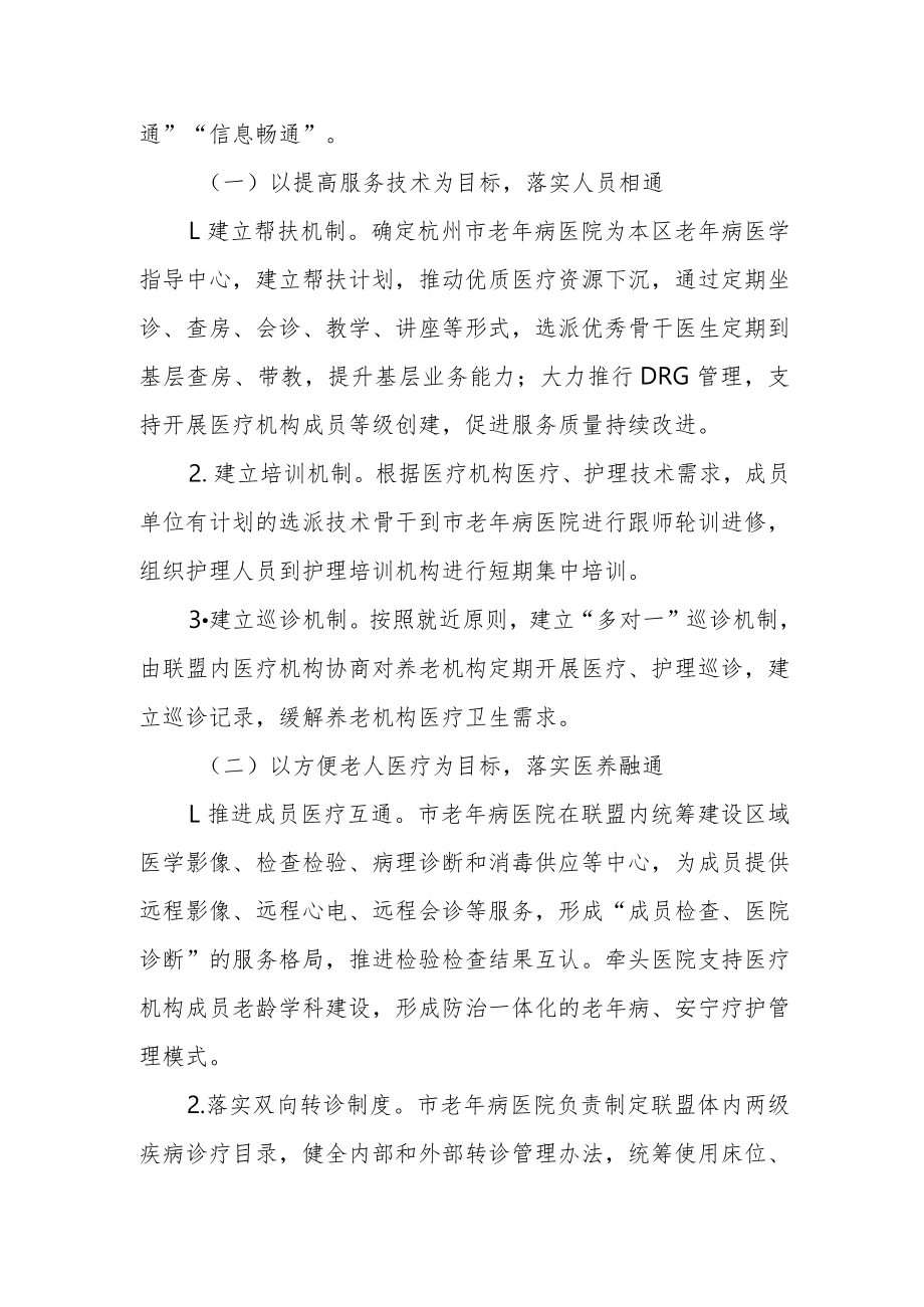 医养护康教结合联盟实施方案.docx_第3页