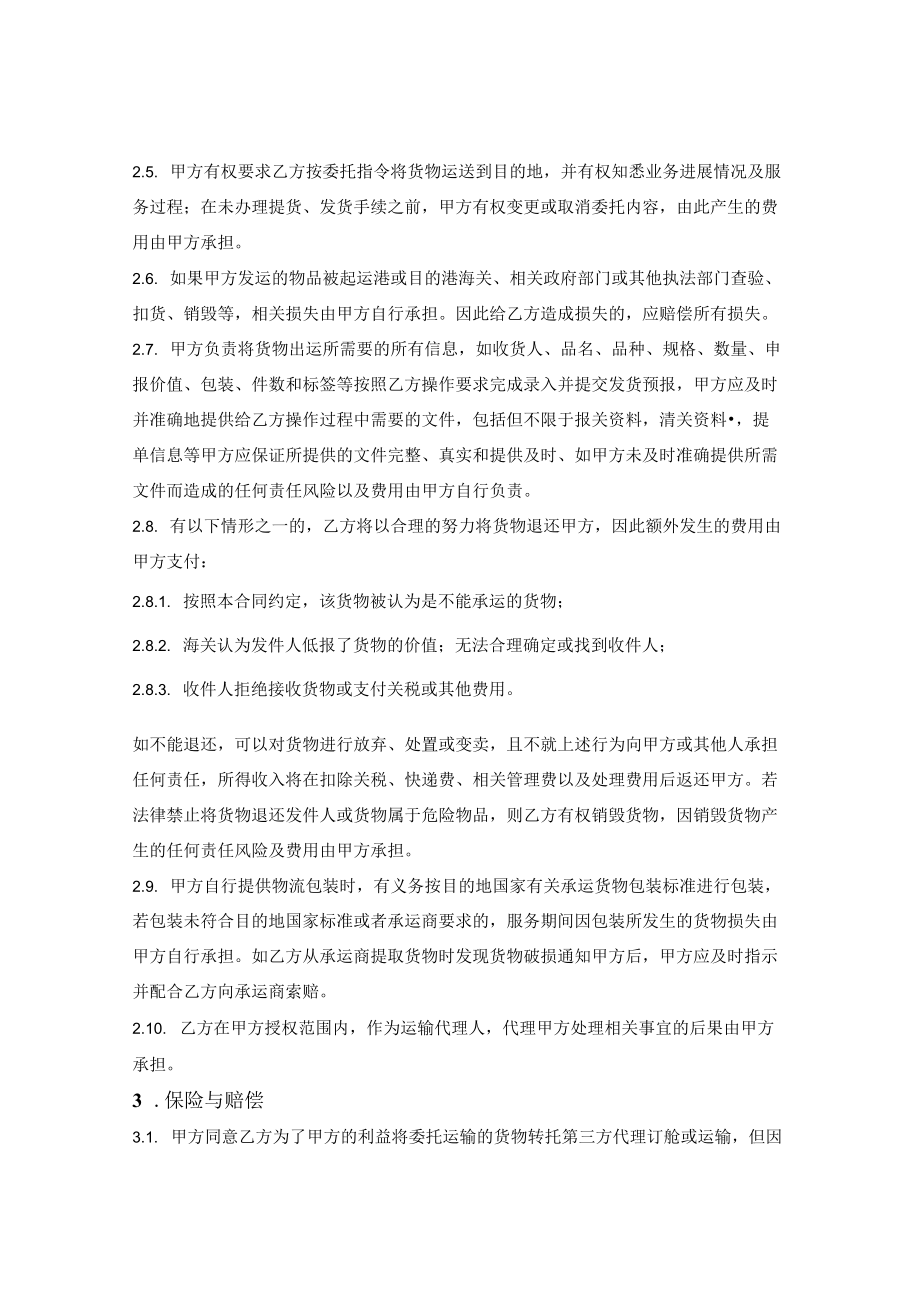 国际跨境出口运输代理服务合同.docx_第2页