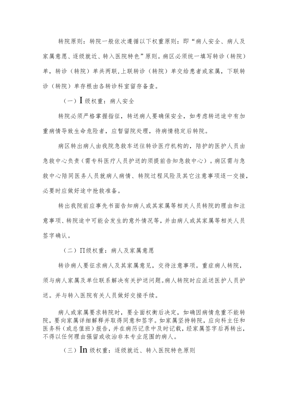 医院转院、转科制度.docx_第2页