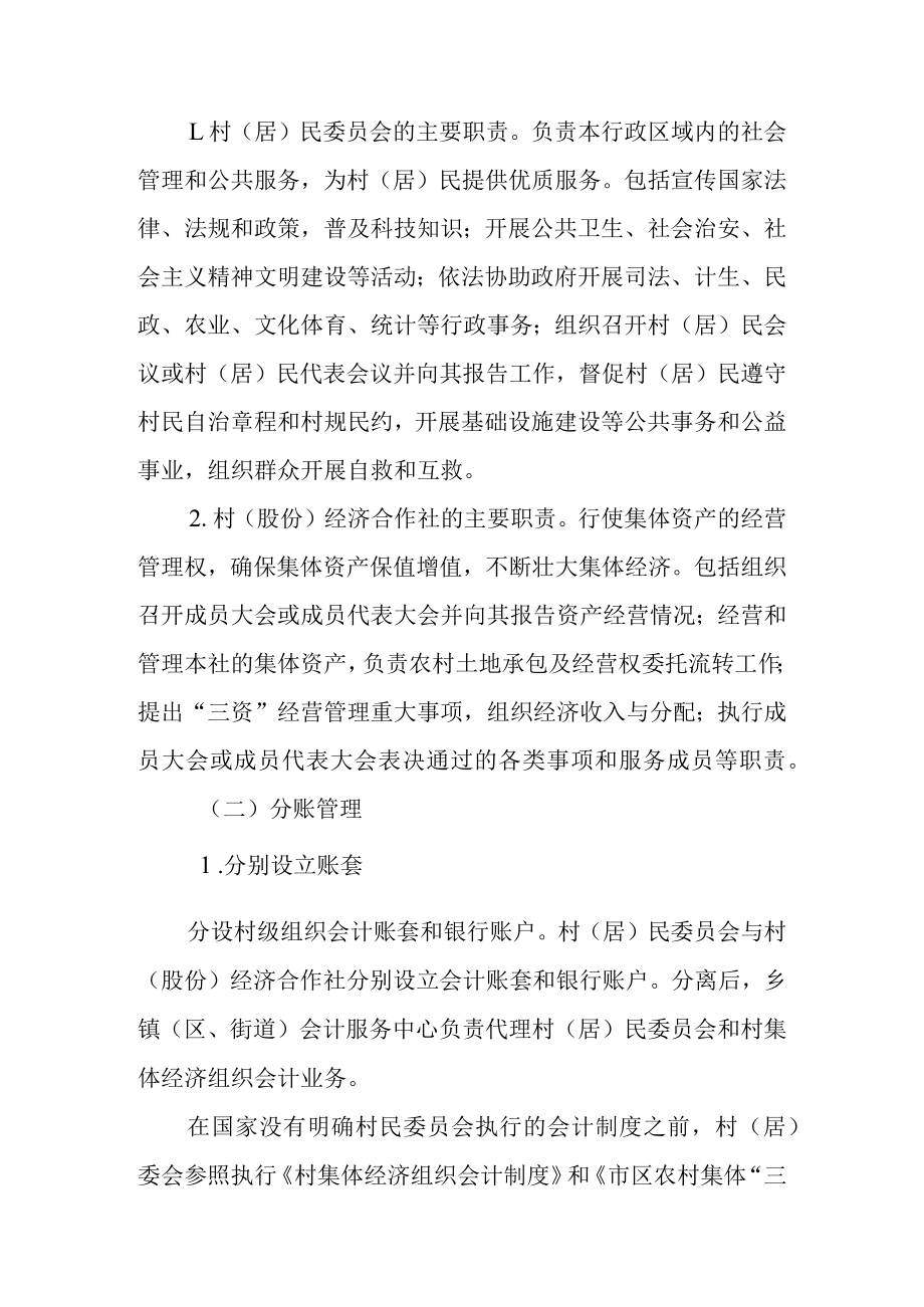 关于扎实推进农村（社区）政经分开工作实施意见.docx_第3页