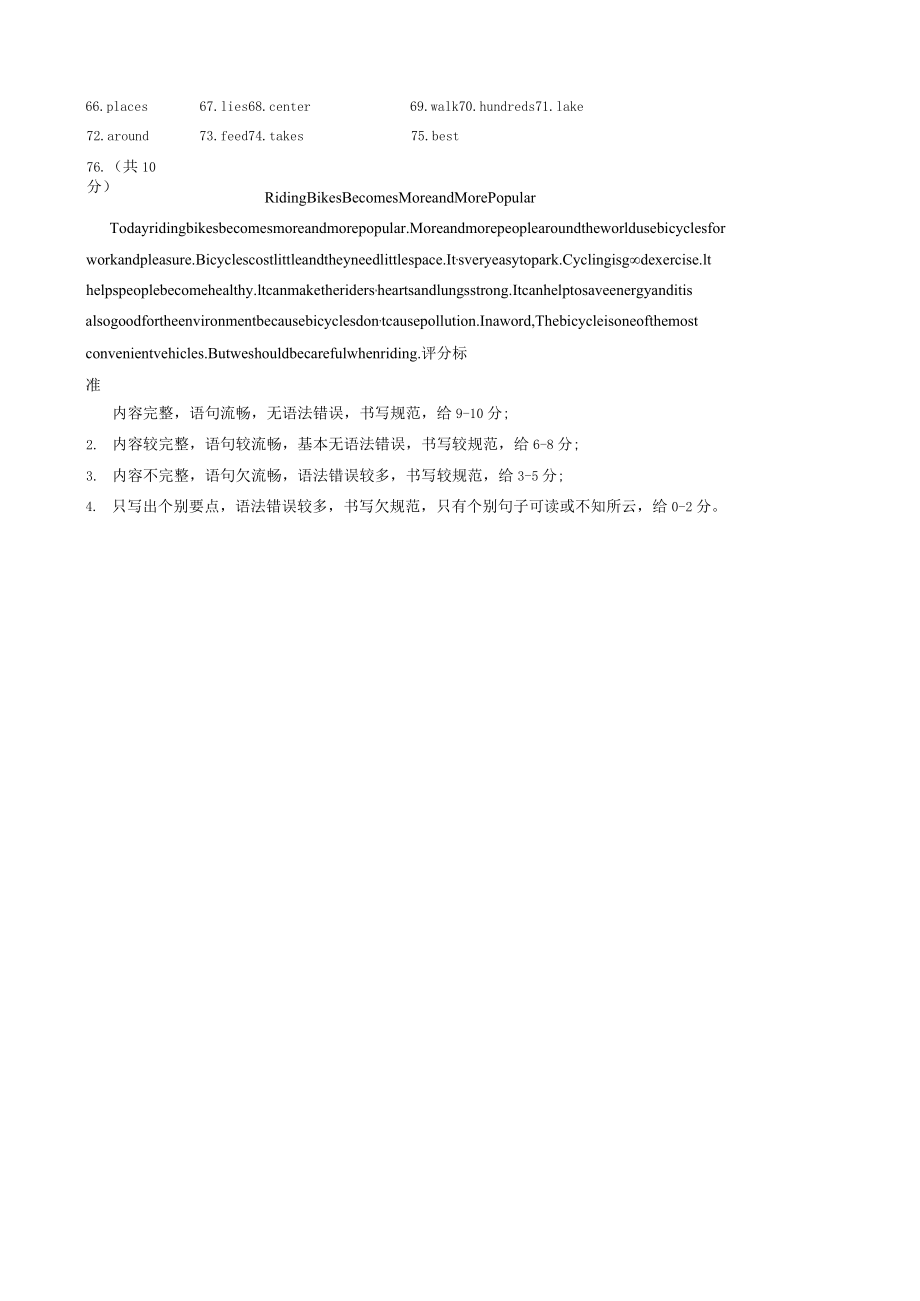 参考答案及评分标准：.docx_第2页