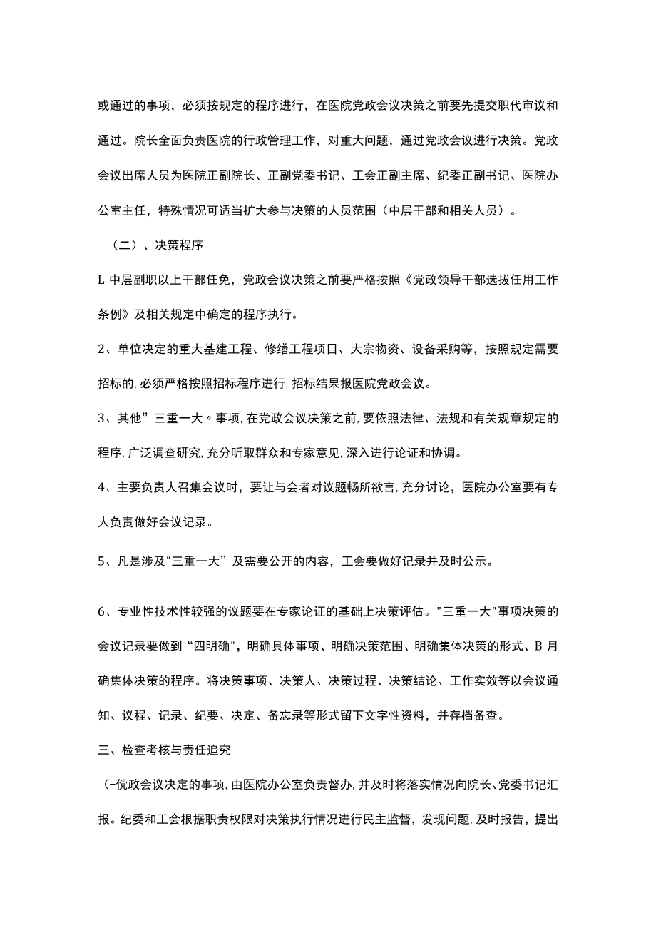 医院三重一大事项集体决策制度的实施细则.docx_第3页