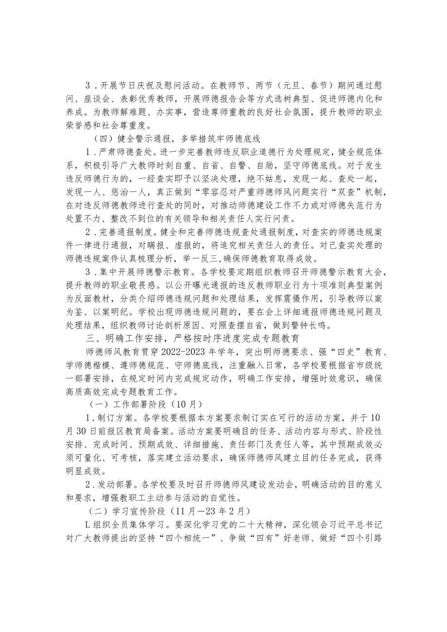 区教育局2022-2023学年师德师风建设实施方案.docx_第3页