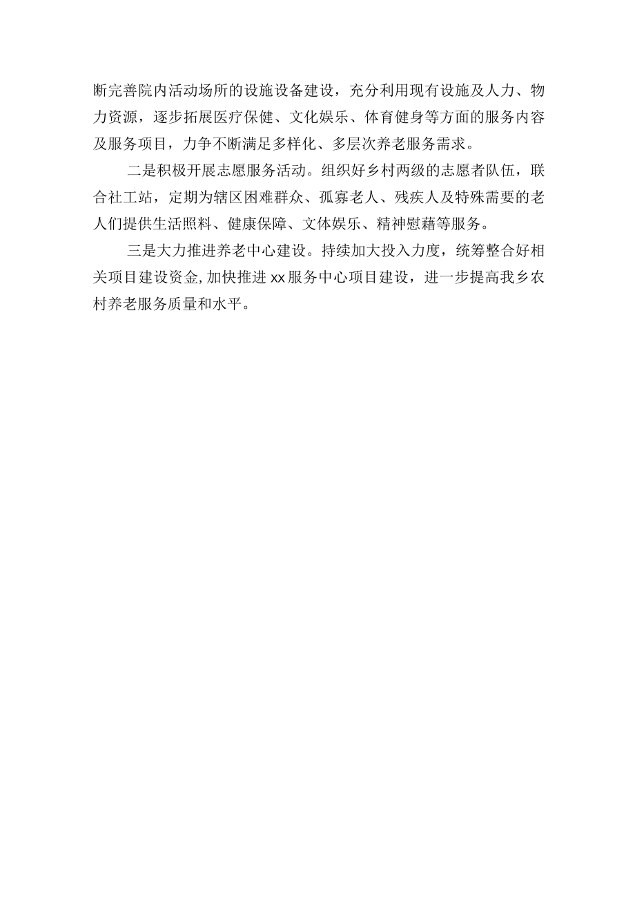 关于镇乡农村养老服务工作的调研.docx_第3页