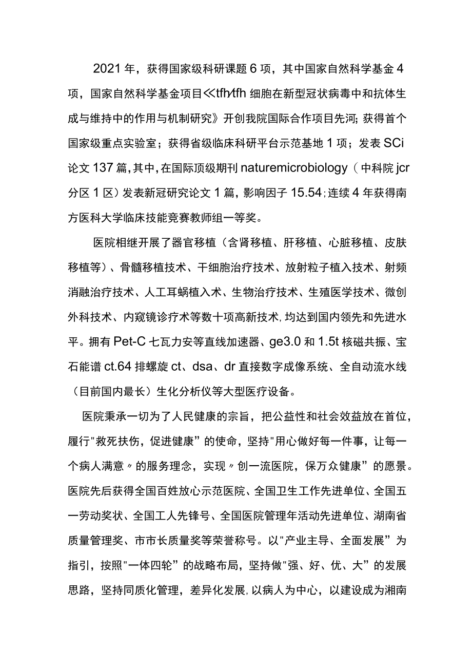 医院部门整体支出绩效自评报告.docx_第2页