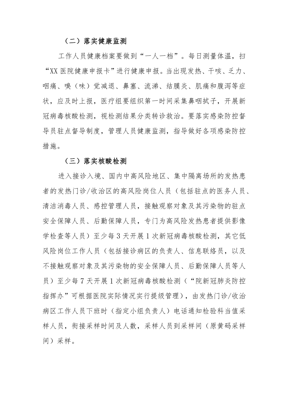 医院新冠期间高风险发热门诊工作人员闭环管理工作方案.docx_第2页