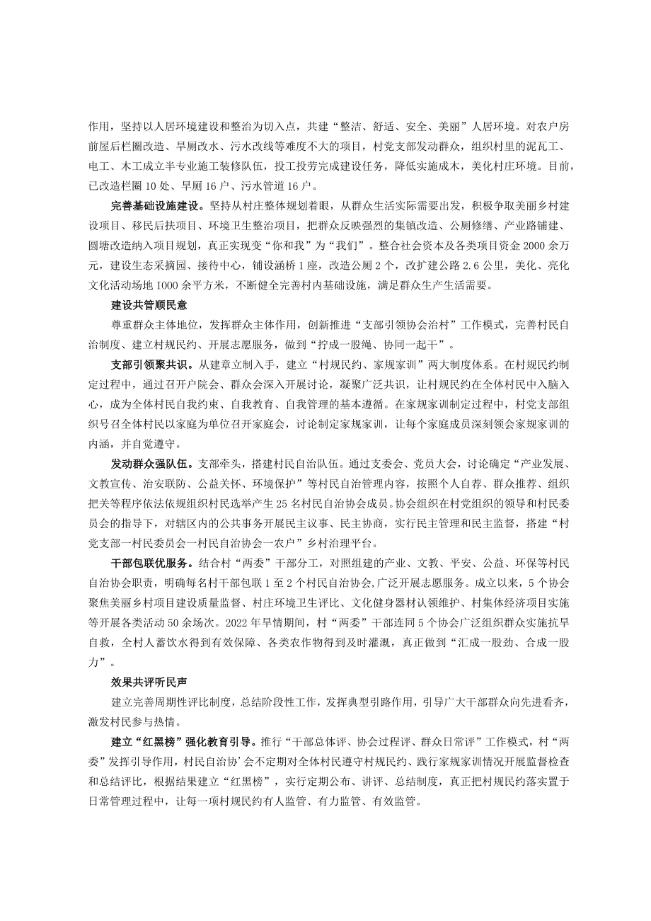 共同缔造活动经验交流材料.docx_第2页