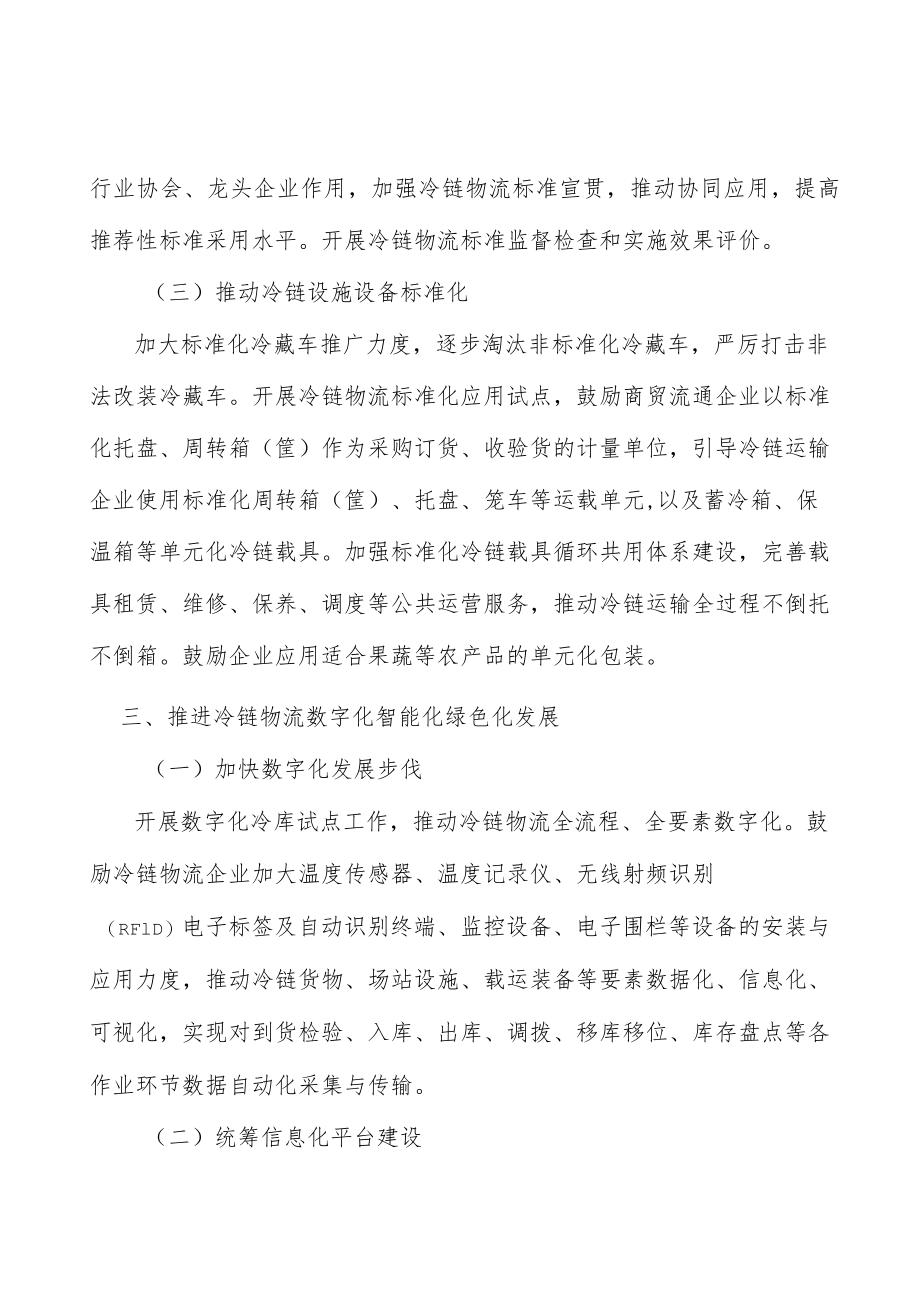 加大冷链标准宣贯力度行动计划.docx_第2页