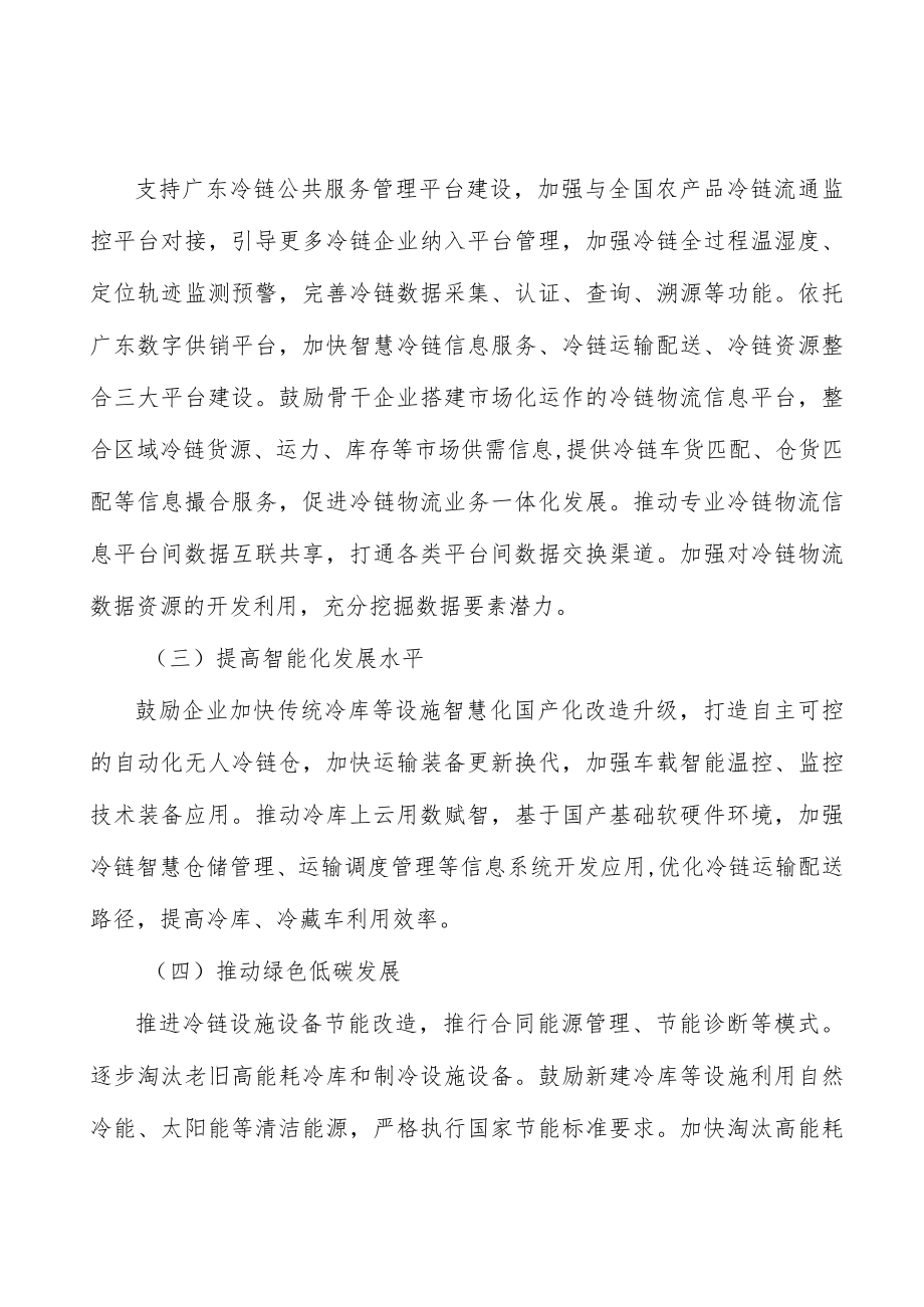 加大冷链标准宣贯力度行动计划.docx_第3页