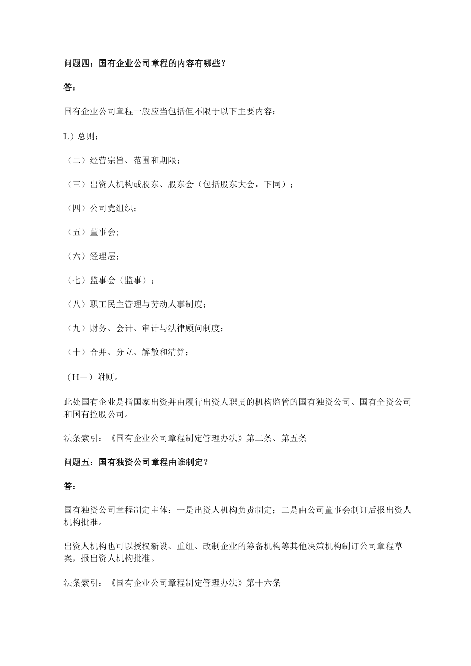 关于公司章程法律实务的18个问答.docx_第3页