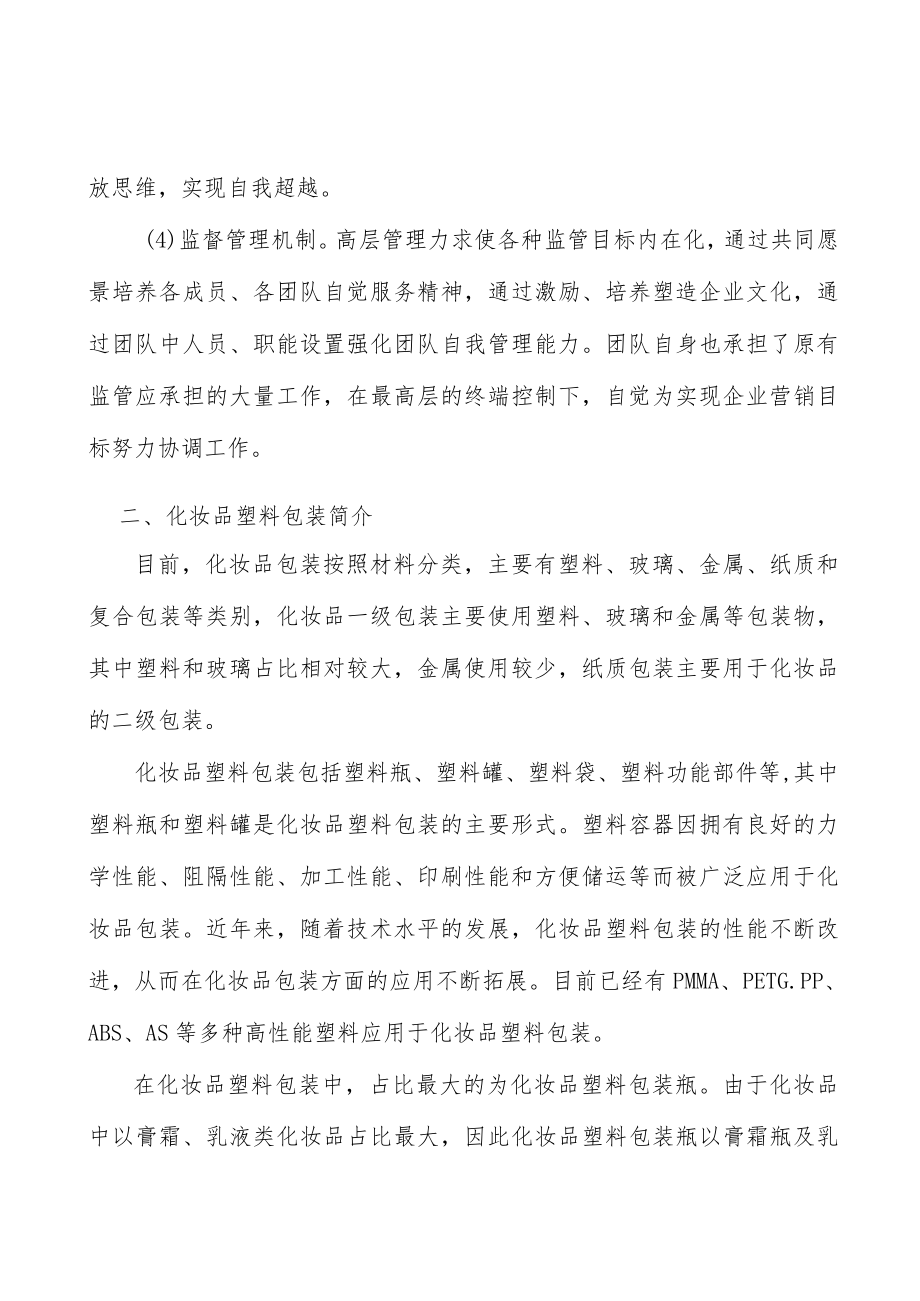 化妆品包装行业分析分析.docx_第3页