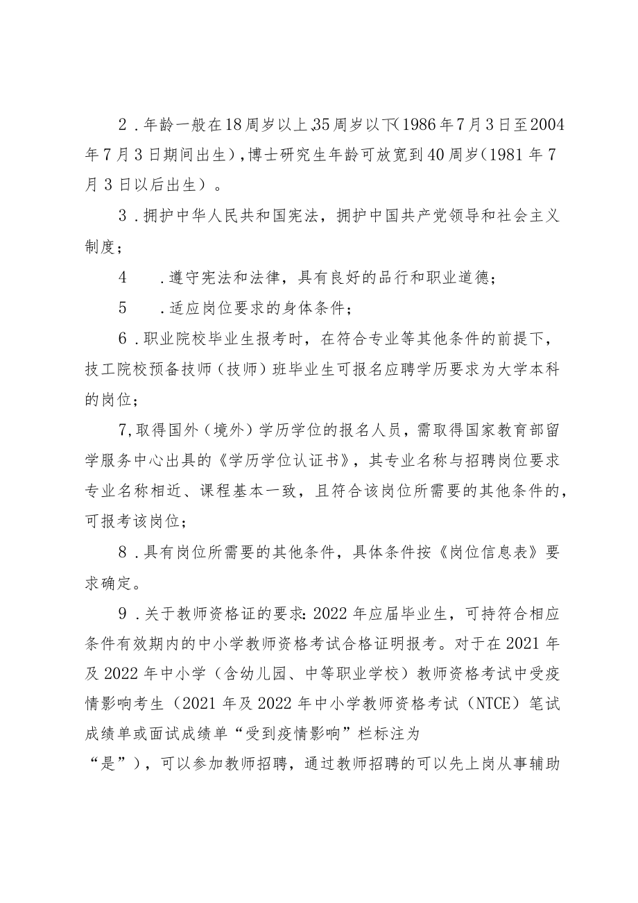 固安县人力资源和社会保障局关于劳务派遣用工自查通知.docx_第2页