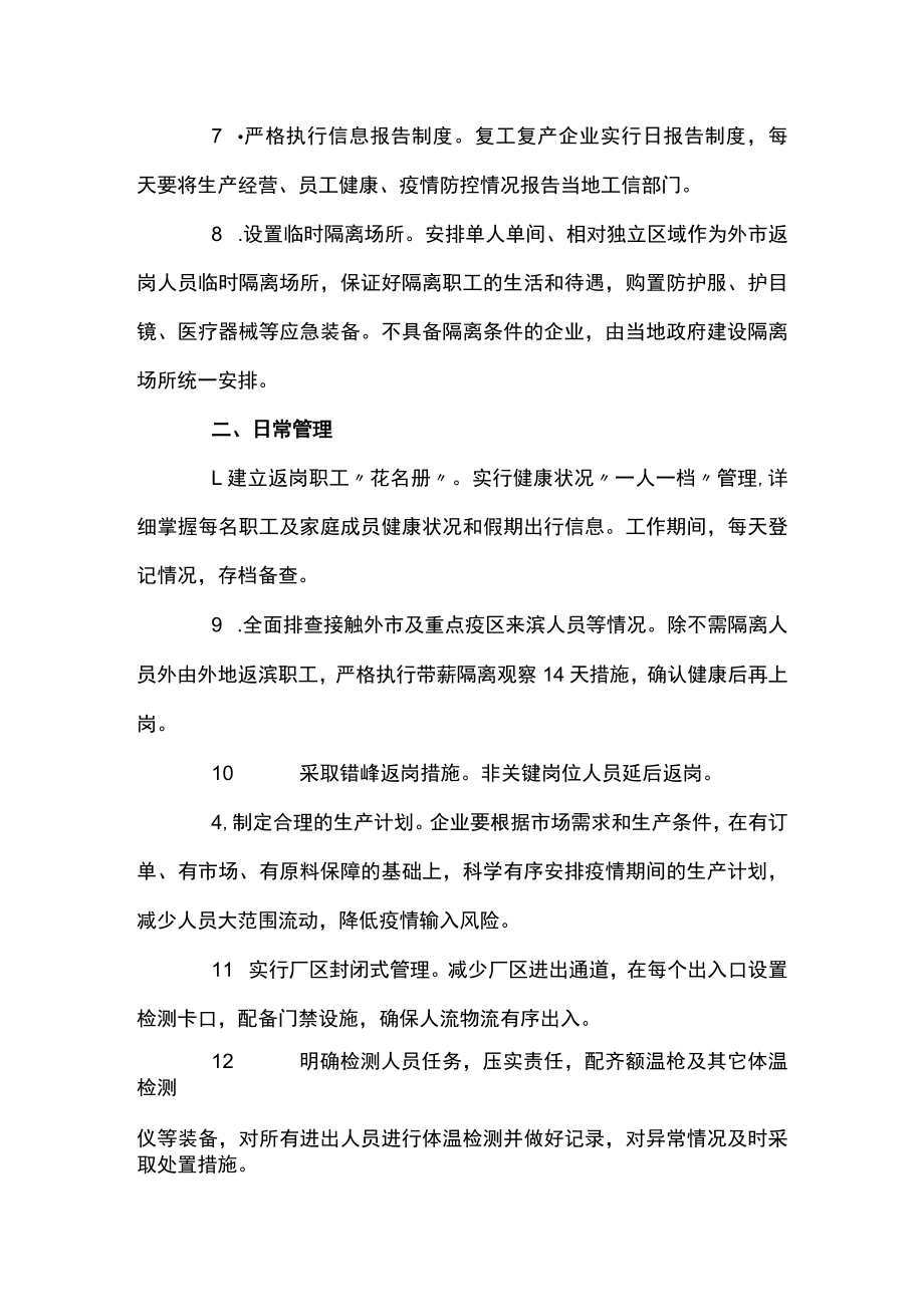 医院新冠型肺炎应急预案方案5篇.docx_第2页