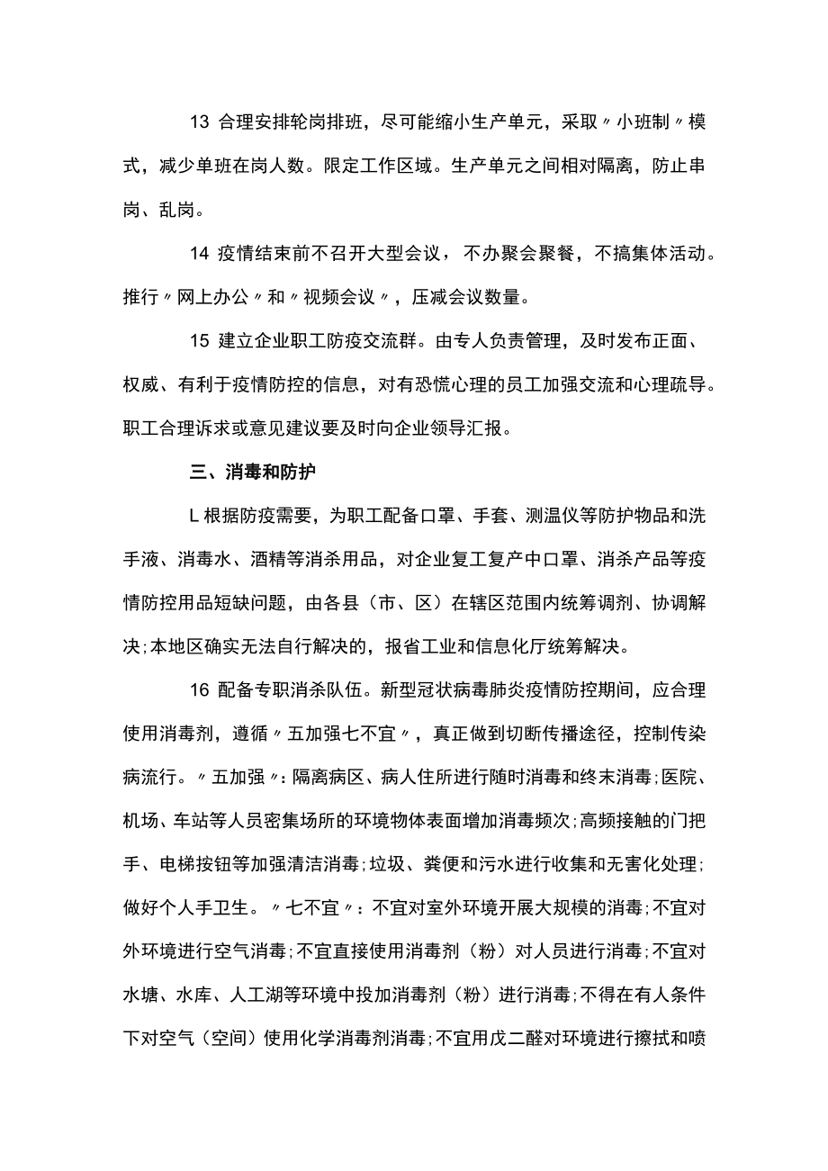 医院新冠型肺炎应急预案方案5篇.docx_第3页