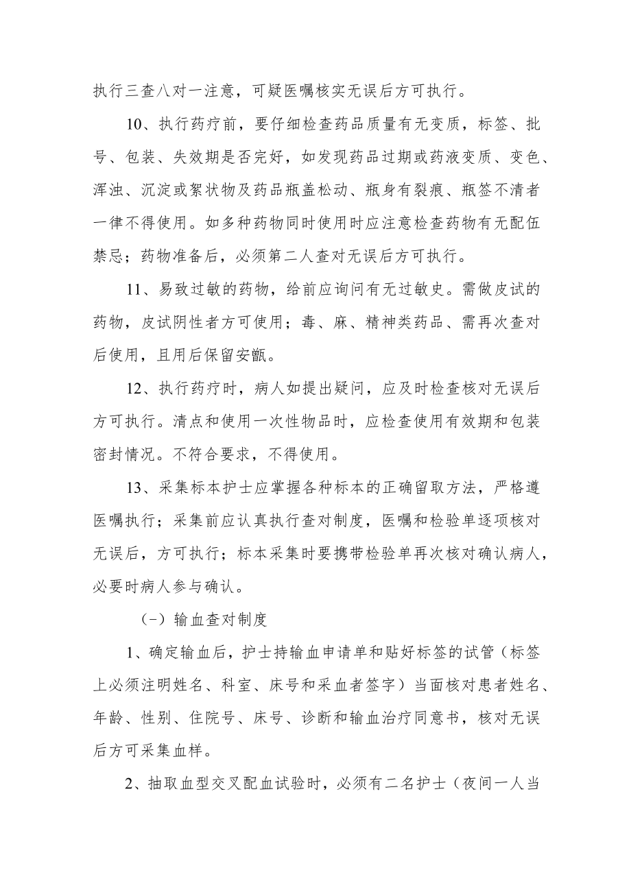 医院查对制度.docx_第2页